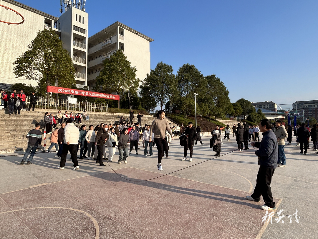 炎陵中学举办“迎元旦”教职工趣味运动会