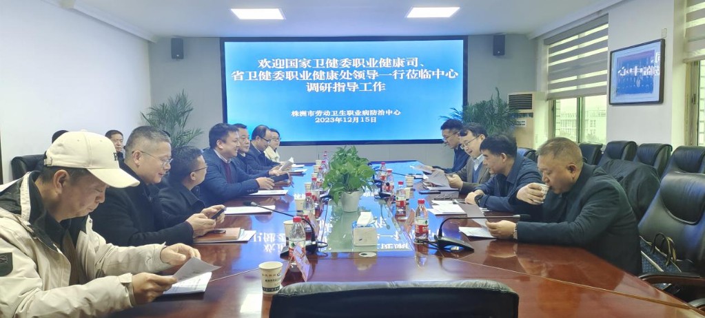 国家卫健委职业健康司、省卫健委职业健康处领导一行莅临中心调研指导工作