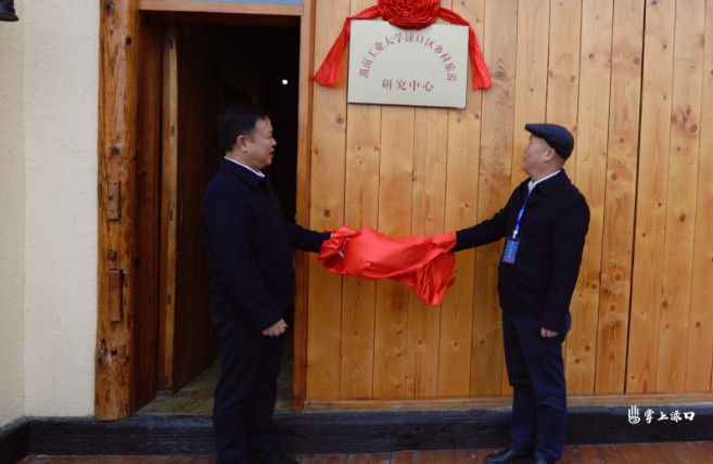 湖南工业大学渌口区乡村旅游研究中心揭牌！