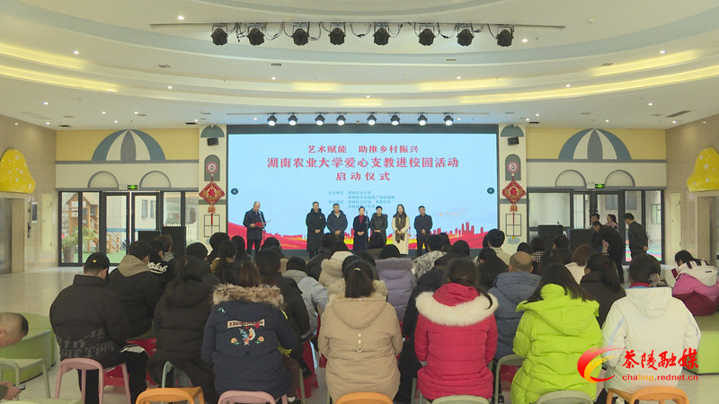 湖南农业大学爱心支教进校园活动正式启动