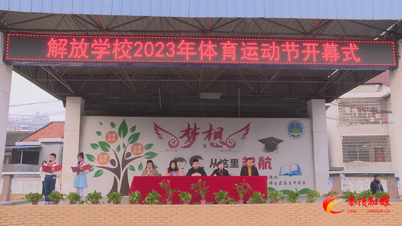 解放学校2023年体育节开幕