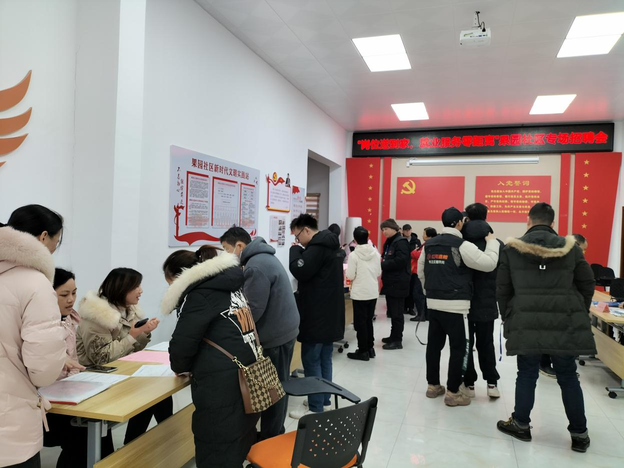 【繁星工程】清水塘街道“岗位送到家，就业服务零距离”果园社区专场招聘会