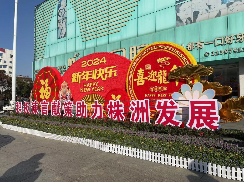 石峰区大型花卉景观喜迎元旦