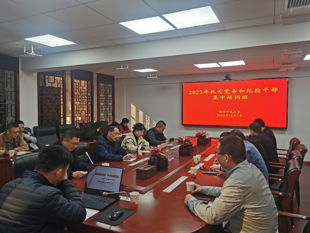 市民政局举办2023年机关党务和纪检干部集中培训班