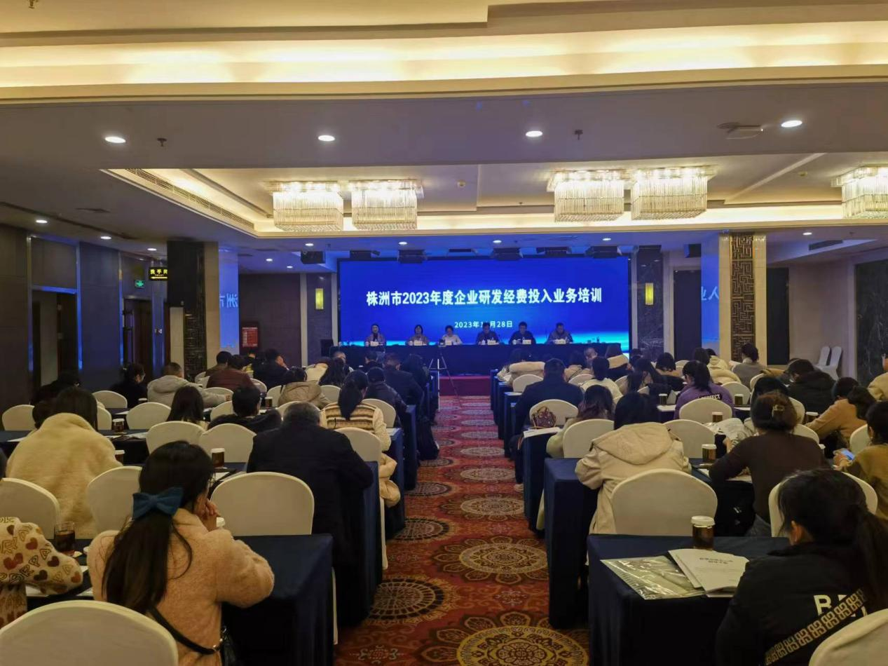 株洲市2023年度企业研发经费投入业务培训会顺利召开