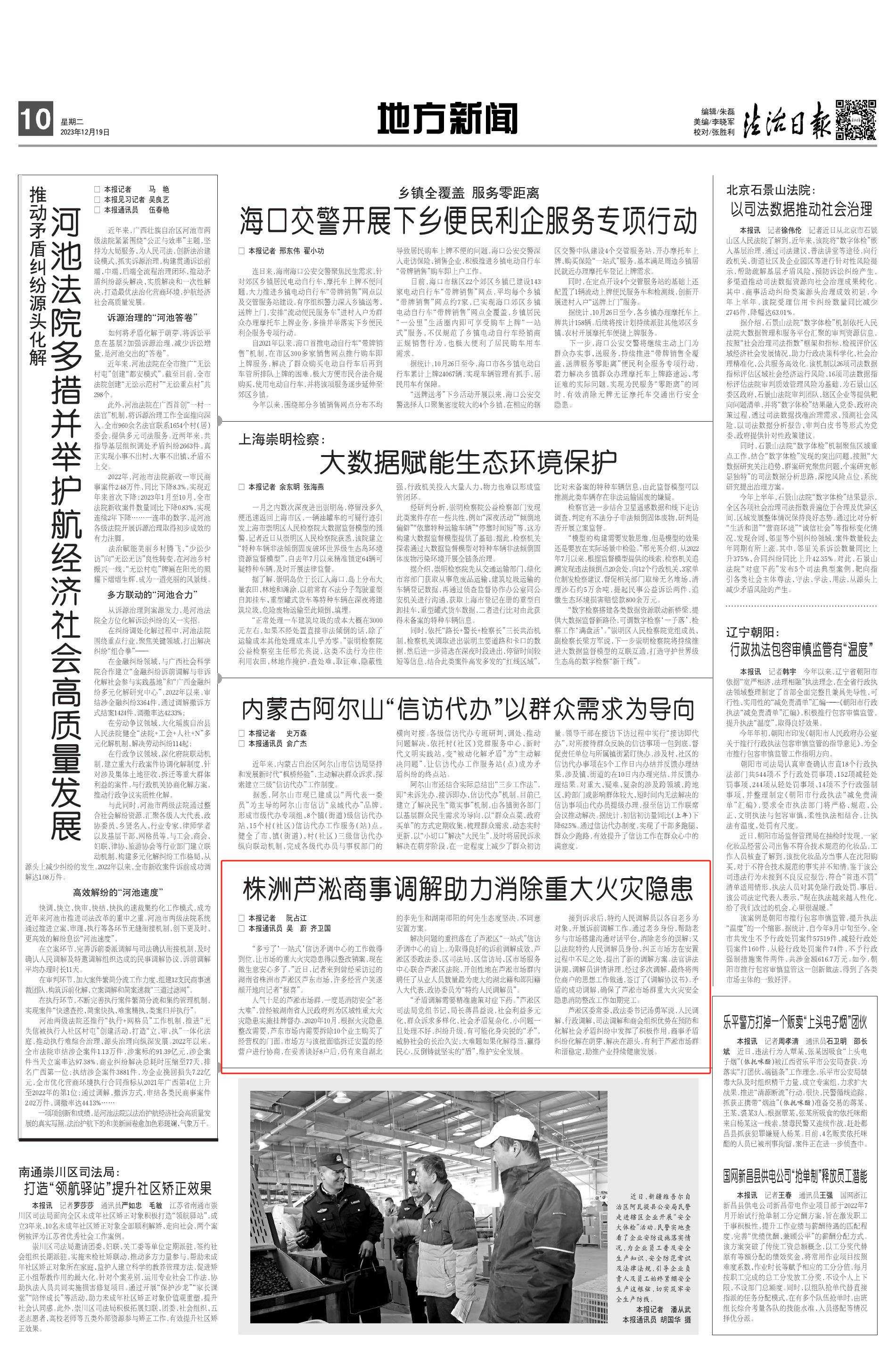 《法治日报》|株洲芦淞商事调解助力消除重大火灾隐患