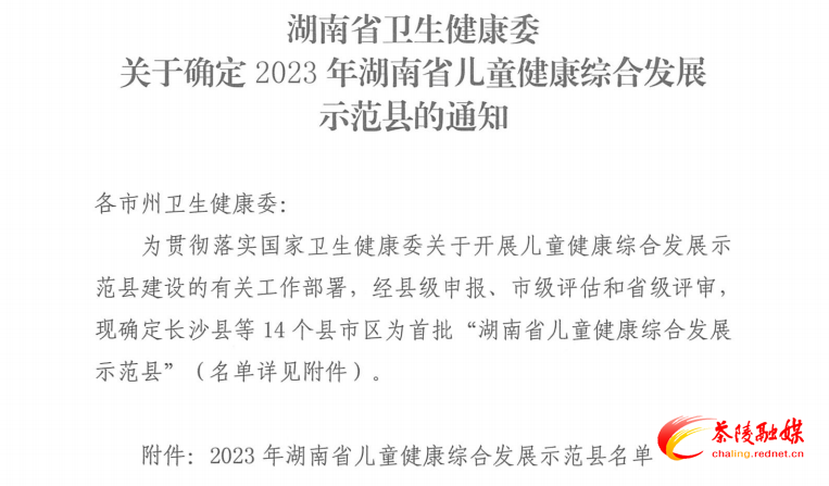茶陵成为首批“湖南省儿童健康综合发展示范县”