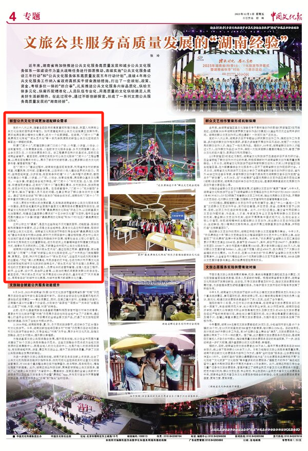 株洲街头艺术站、“门前十小”获《中国文化报》专版推介