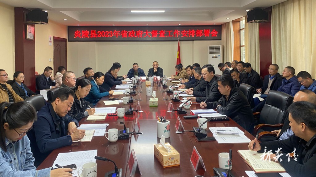 炎陵县召开巩固拓展脱贫攻坚成果同乡村振兴有效衔接及自建房安全整治调度会