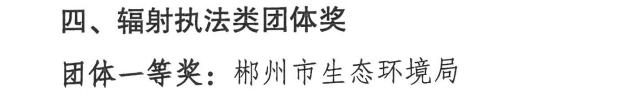 全省环境执法大比武成绩公布，我市收获满满！