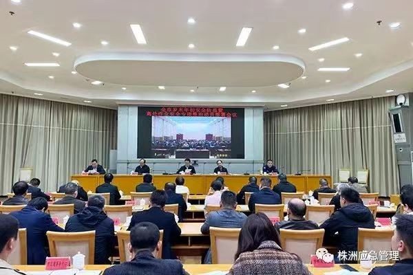 株洲：守牢安全底线 全力做好岁末年初安全生产工作