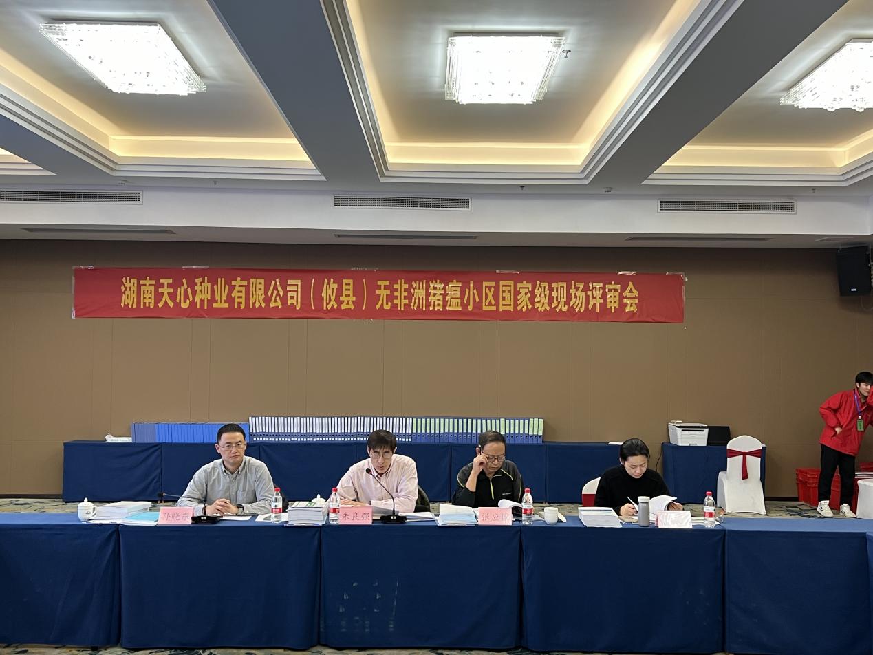 ​攸县非洲猪瘟无疫小区建设通过国家级现场评审