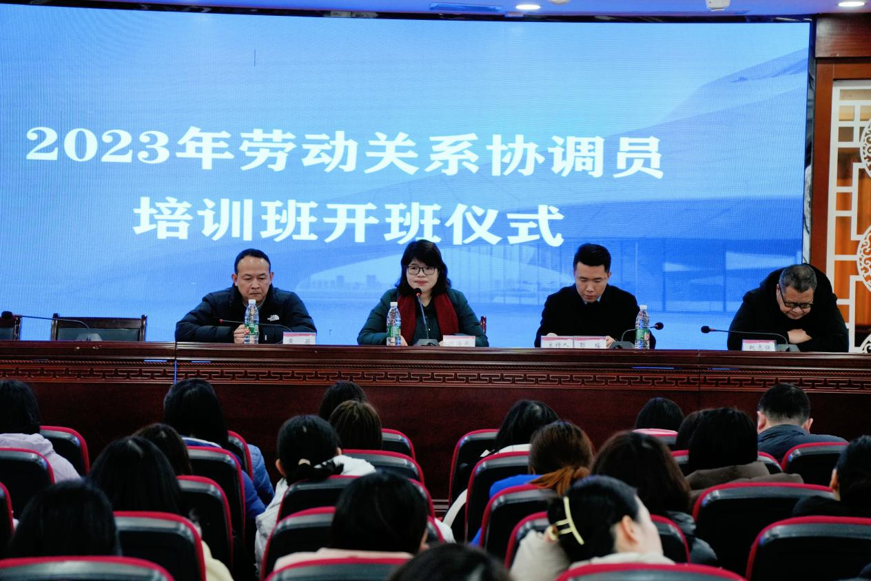劳动关系协调员培训班顺利举办
