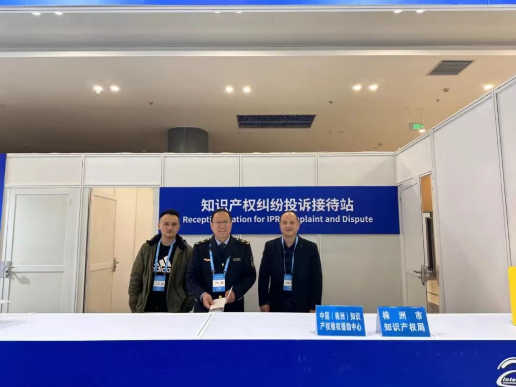助力“轨博会”，株洲市市场监管局设立知识产权纠纷投诉接待站