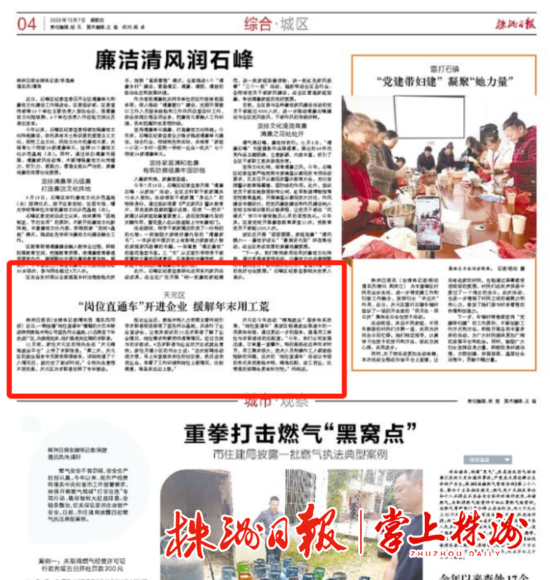 【区县动态】“岗位直通车”开进企业 缓解年末用工荒