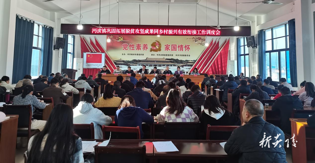 沔渡镇召开巩固拓展脱贫攻坚成果同乡村振兴有效衔接工作调度会