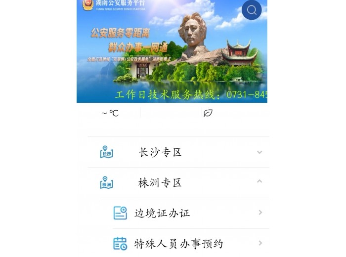 市公安局推出“特殊人群”网上预约上门办事服务