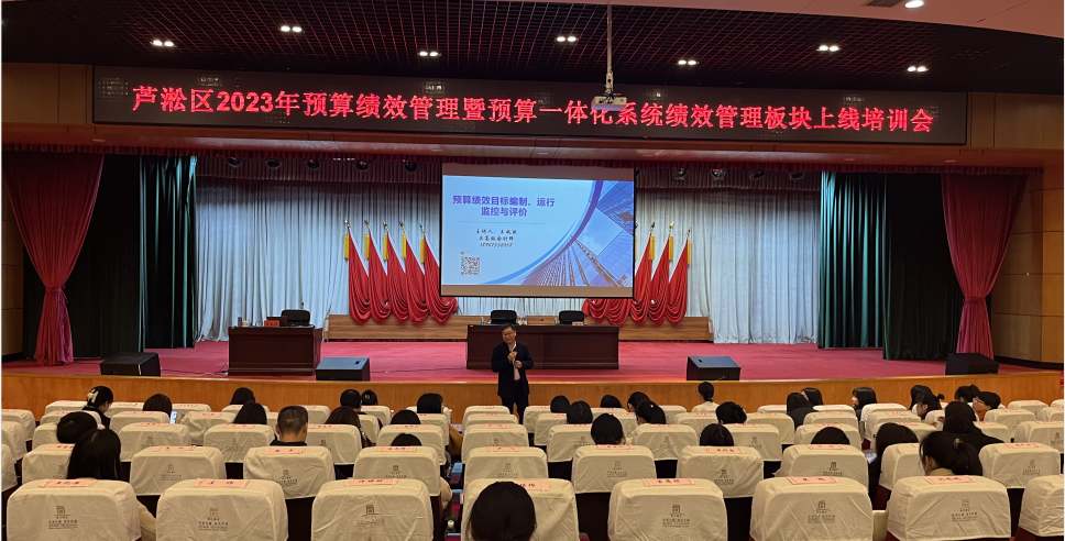 预算绩效管理培训  助力财政资金优化配置