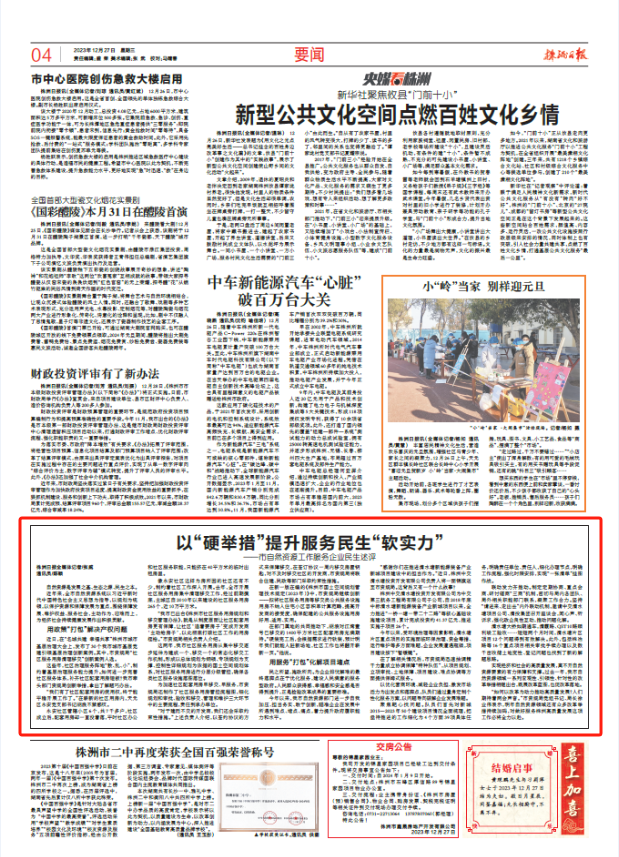 《株洲日报》要闻版报道我局《以硬举措提升民生服务软实力》经验做法