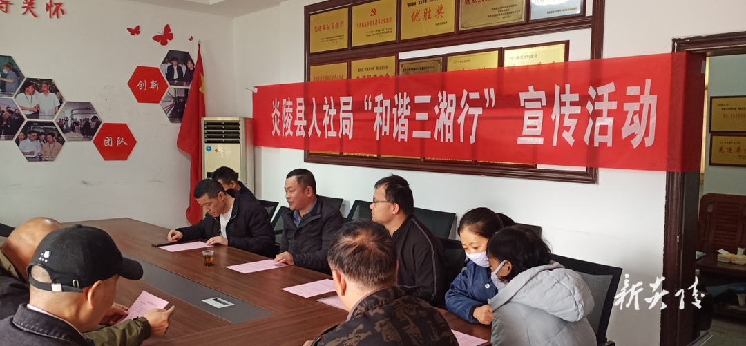 县人社局开展“和谐三湘行”活动