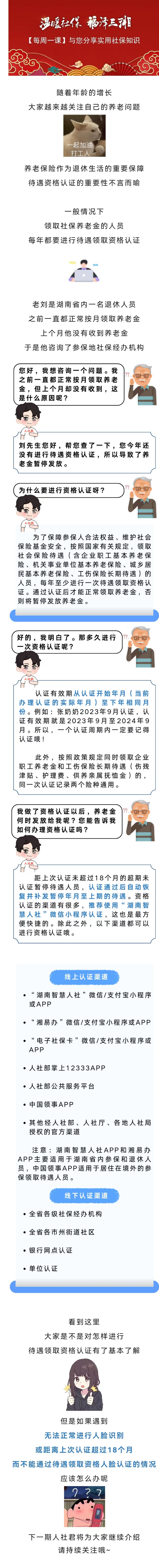 @退休人员 养老保险待遇资格认证指南来了！