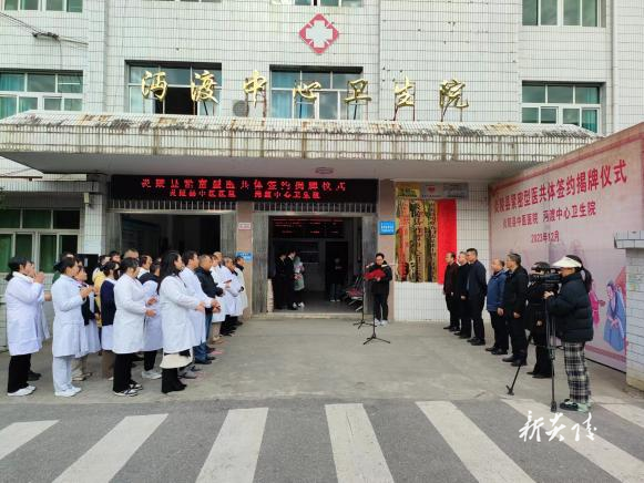 县中医医院与沔渡中心卫生院 紧密型医共体签约揭牌仪式
