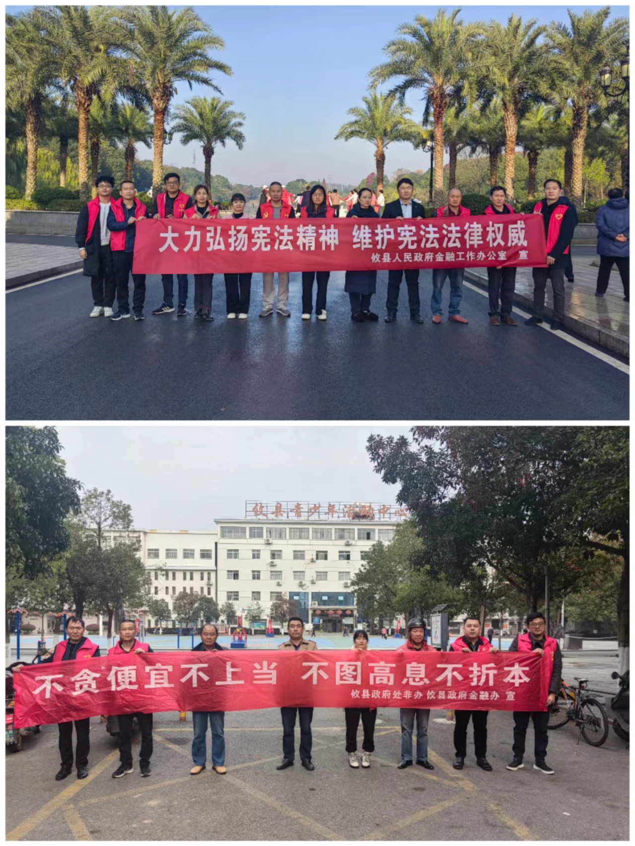 县金融办开展宪法宣传周系列主题活动