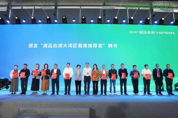 “株品入湾”--株洲市供销系统企业组团参加2023年“湘品出湘”大湾区产销对接会