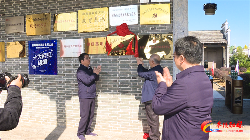 株洲市关心下一代教育实践基地揭牌仪式在茶陵县举行