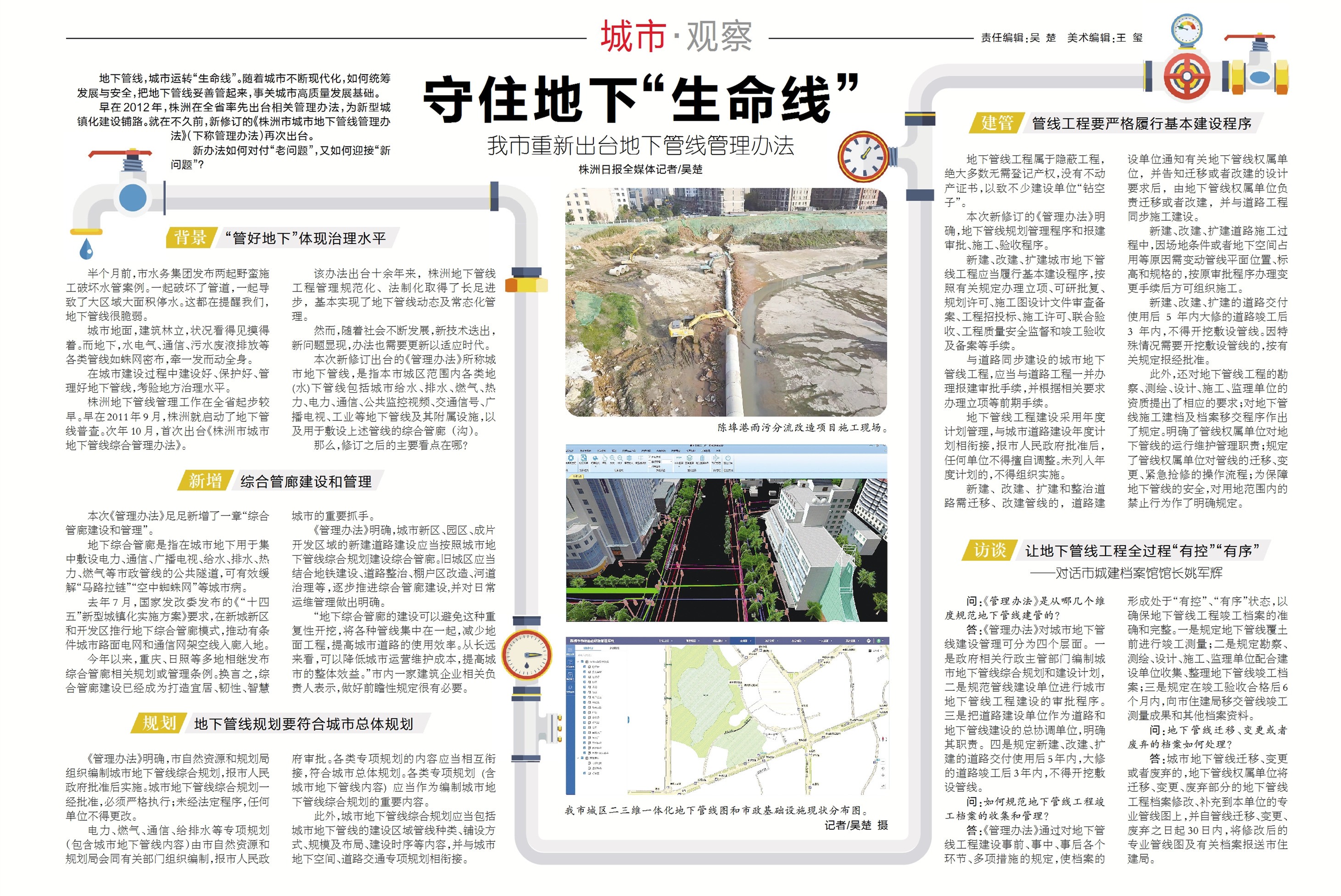 城市·观察丨守住地下“生命线” 我市重新出台地下管线管理办法
