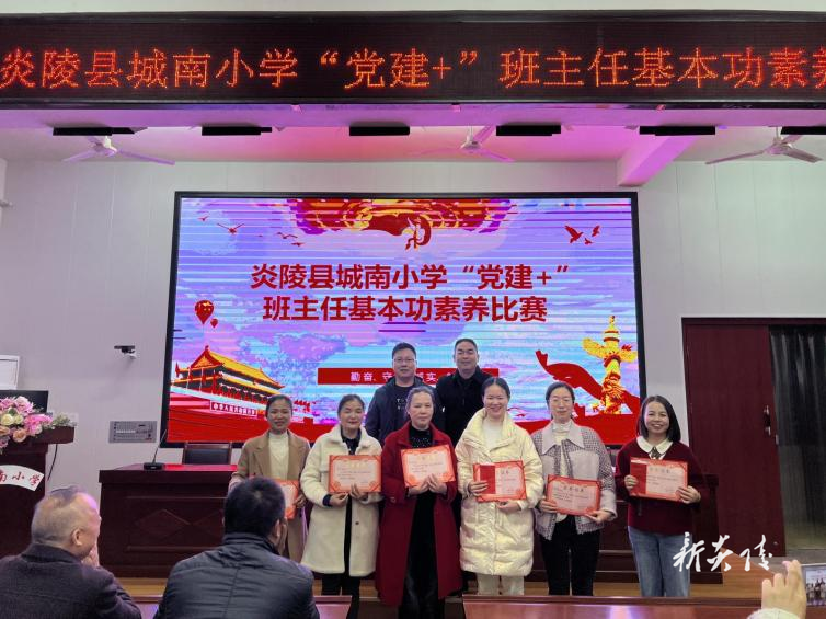县城南小学举行立德树人展芳华 同台竞技绽风采 2023年“党建”＋班主任素养大赛