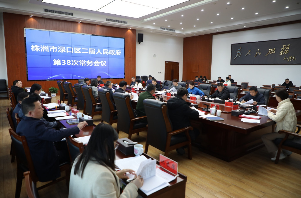 赖晓智主持召开区二届政府第38次常务会议