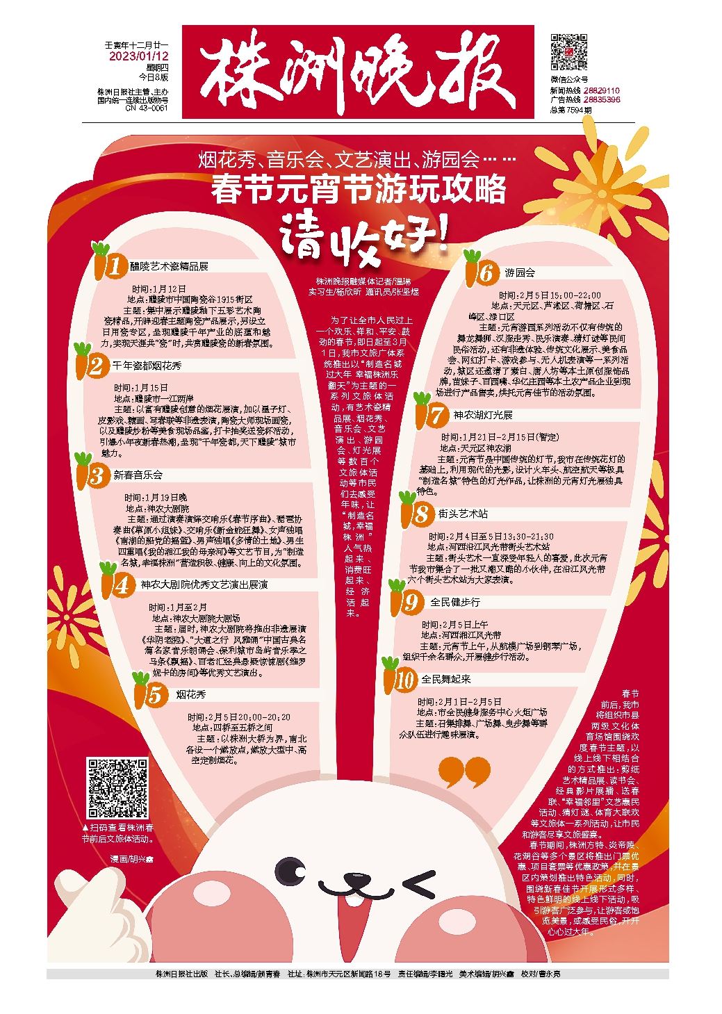 2023年01月12日《株洲晚报》