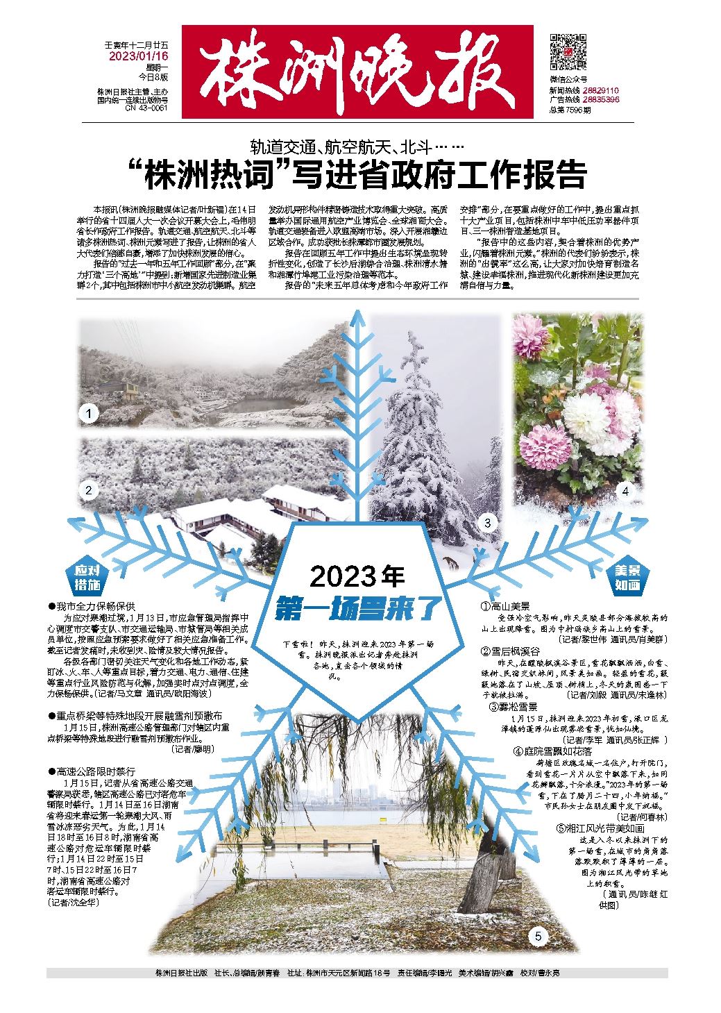 2023年01月16日《株洲晚报》