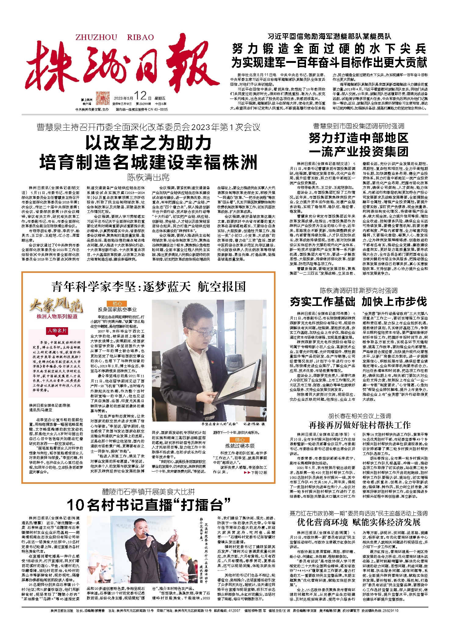 2023年05月12日《株洲日报》