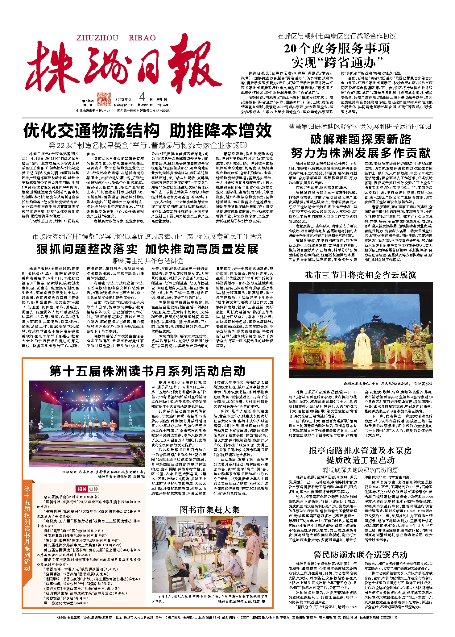 2023年06月04日《株洲日报》