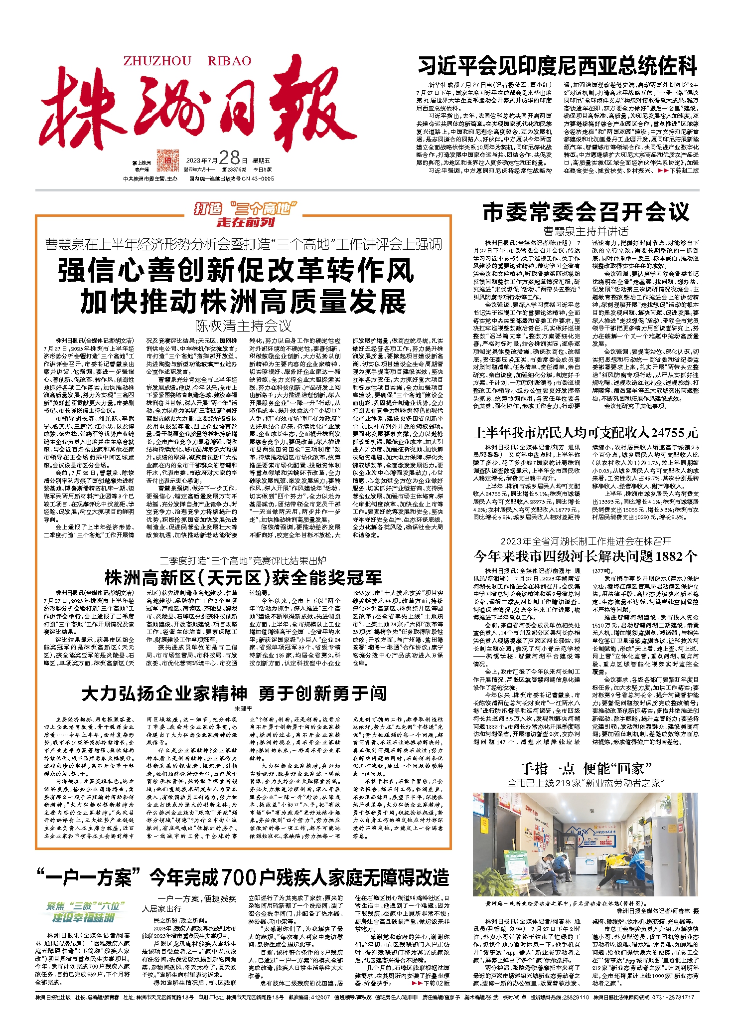2023年07月28日《株洲日报》