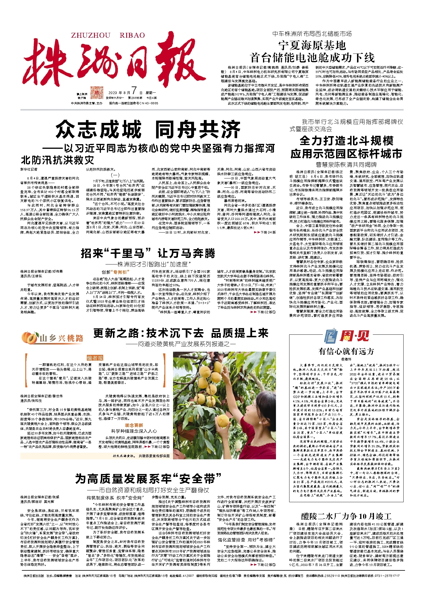2023年08月07日《株洲日报》