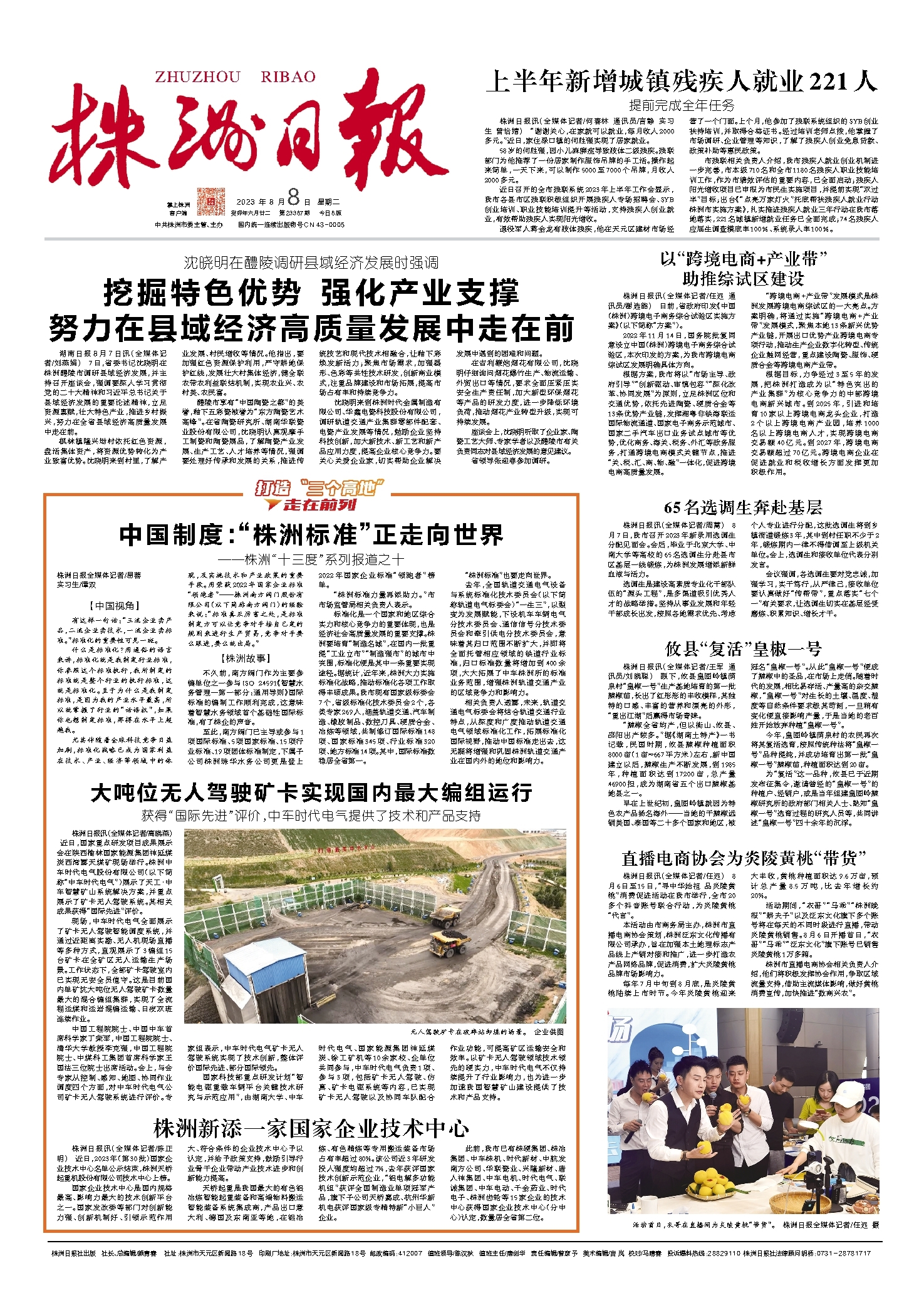 2023年08月08日《株洲日报》