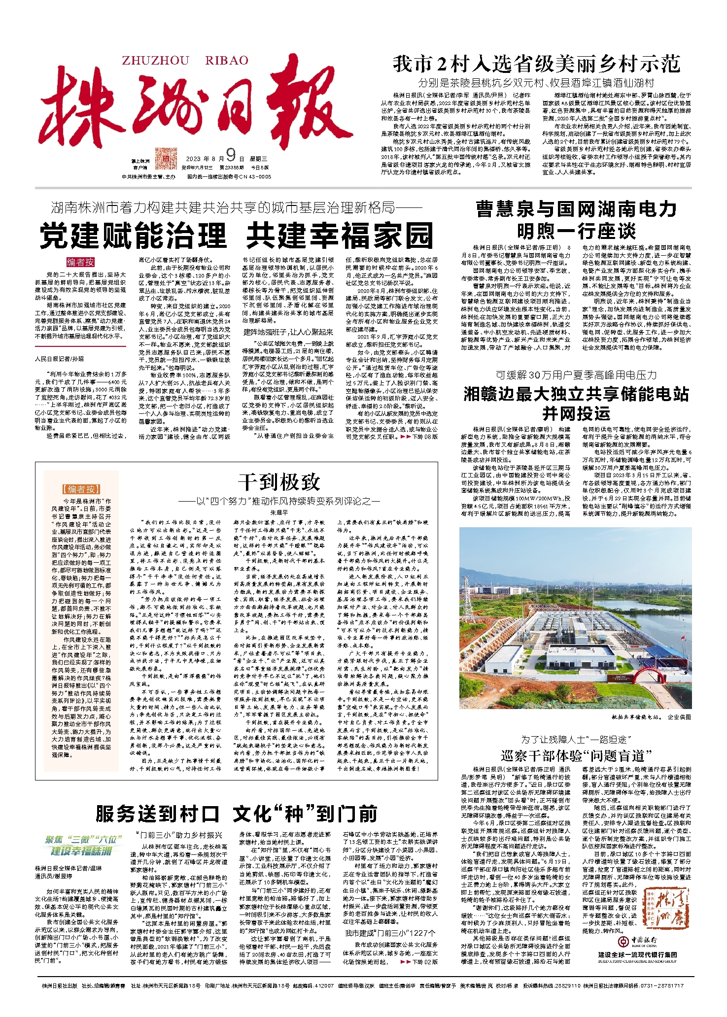2023年08月09日《株洲日报》