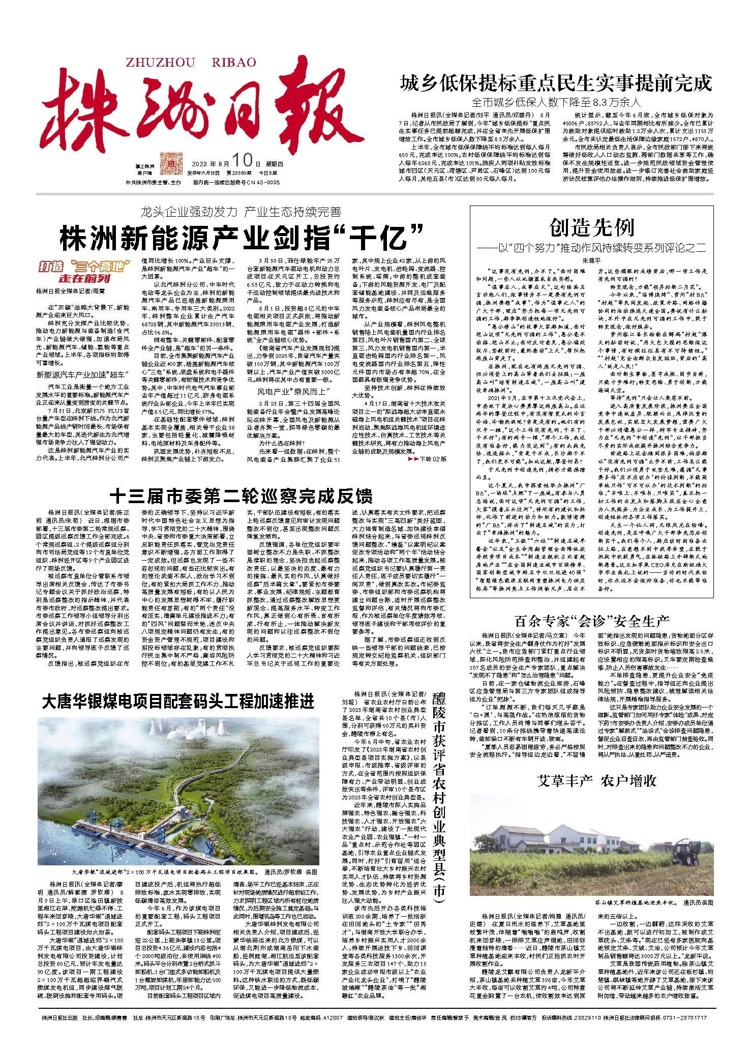 2023年08月10日《株洲日报》