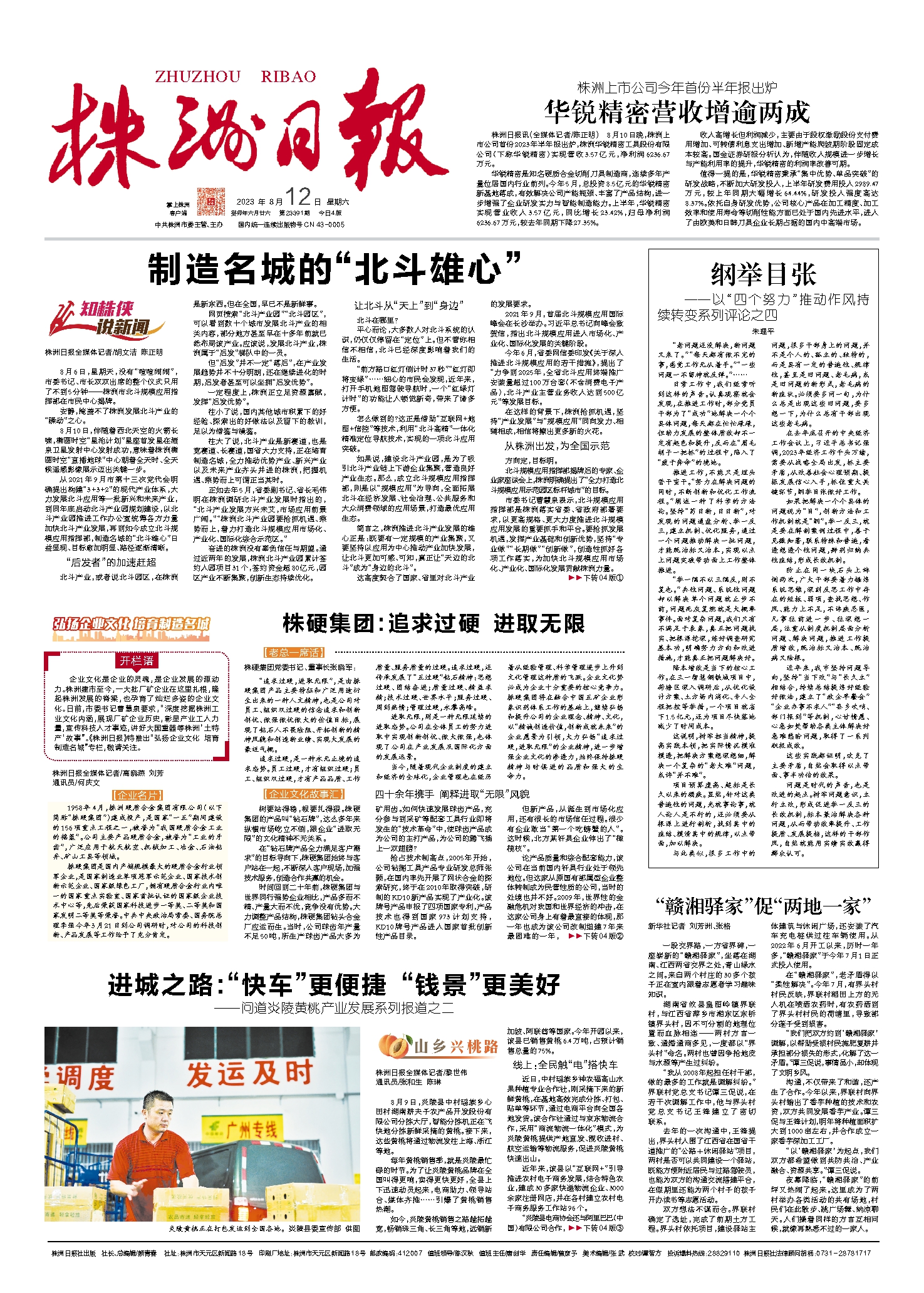 2023年08月12日《株洲日报》