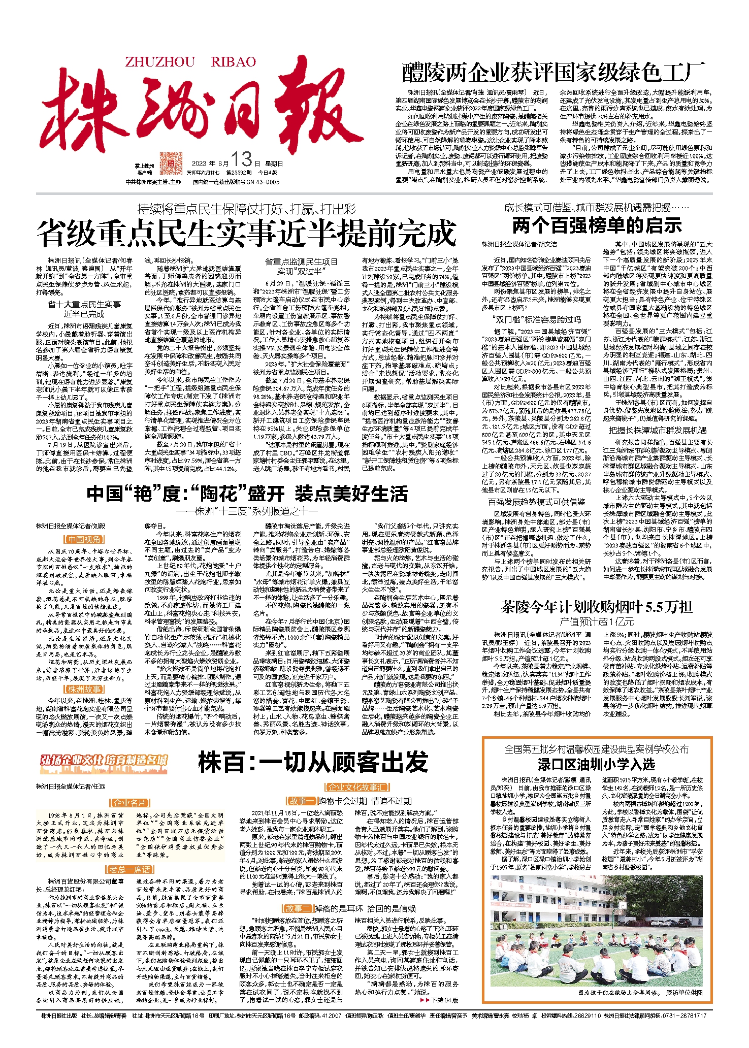 2023年08月13日《株洲日报》
