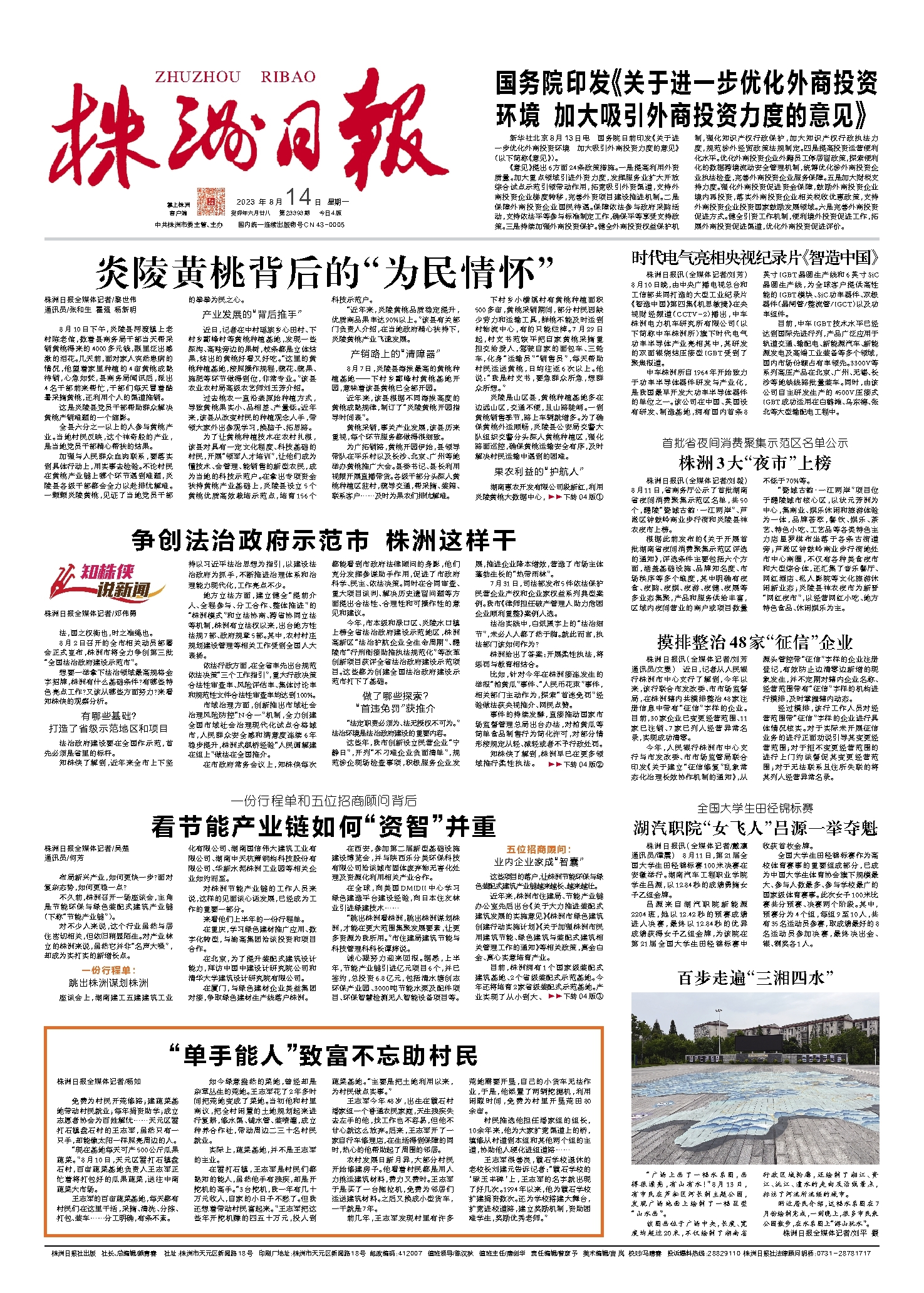 2023年08月14日《株洲日报》
