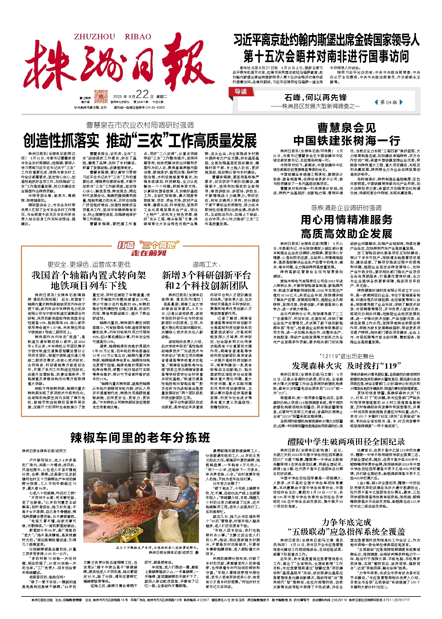 2023年08月22日《株洲日报》