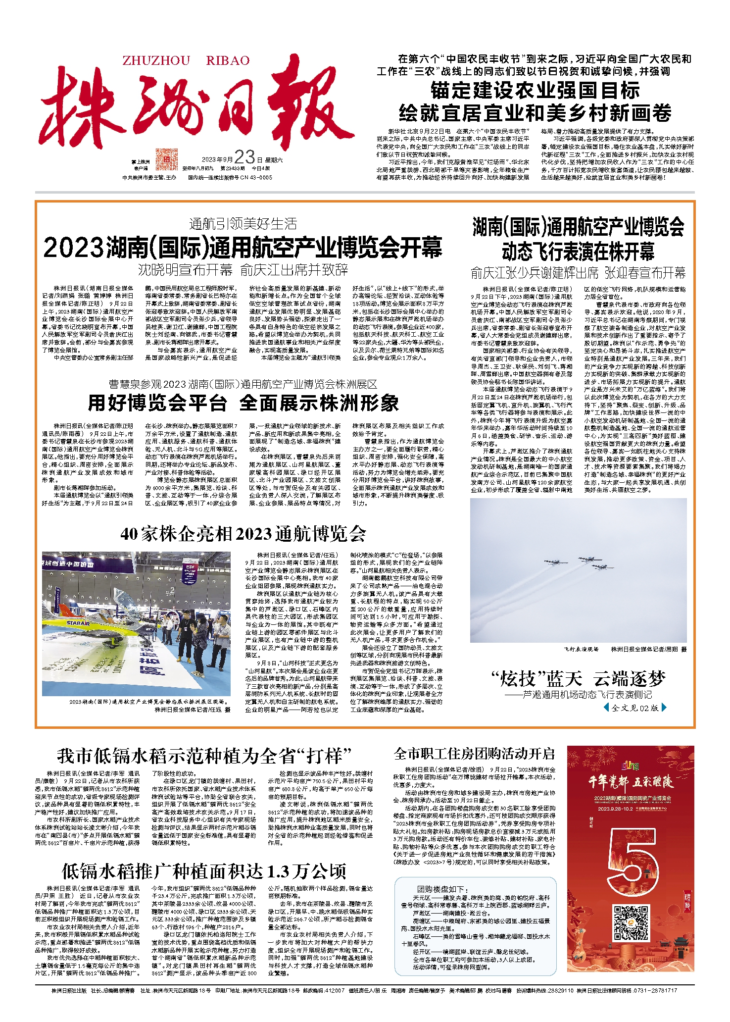 2023年09月23日《株洲日报》