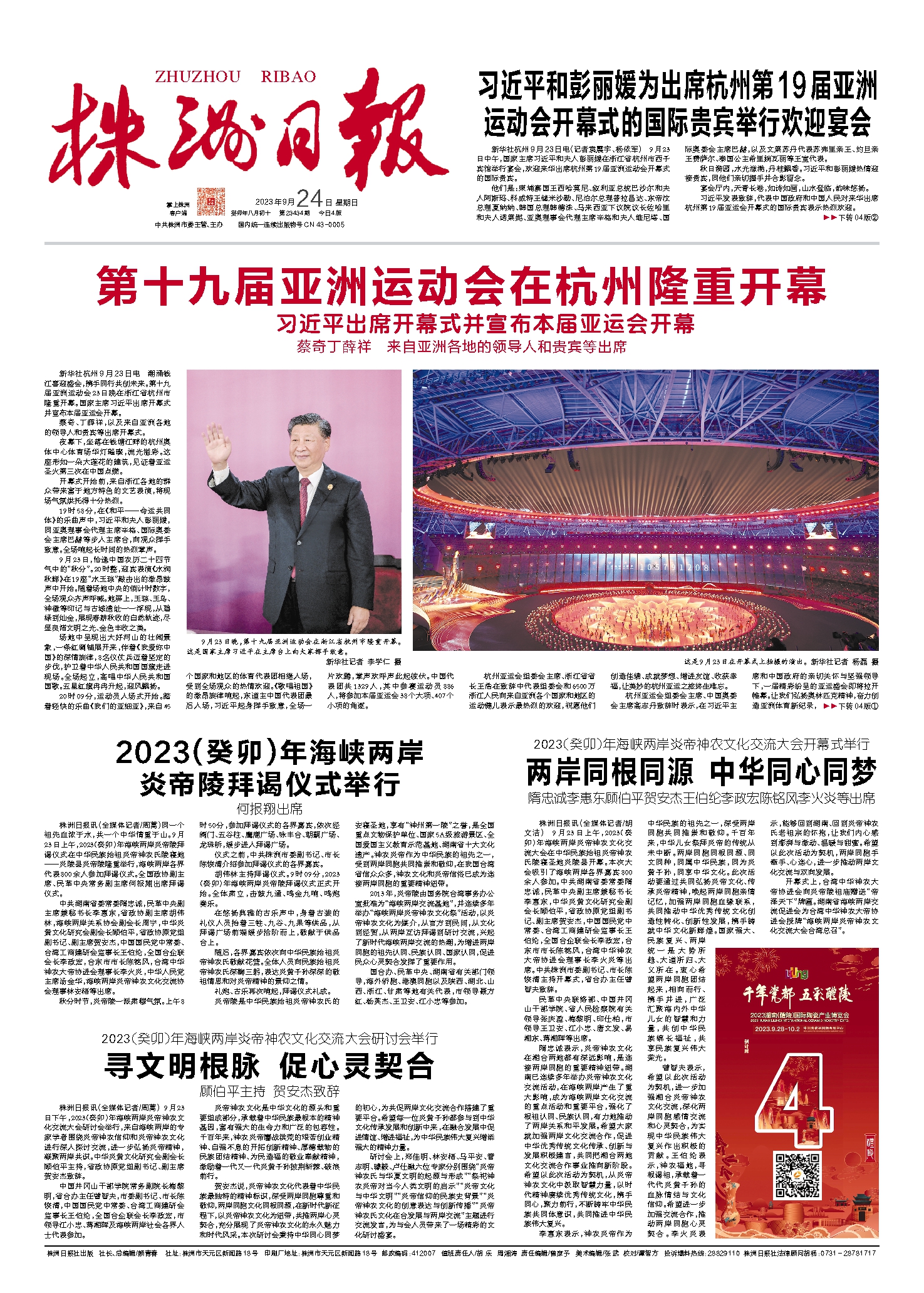 2023年09月24日《株洲日报》