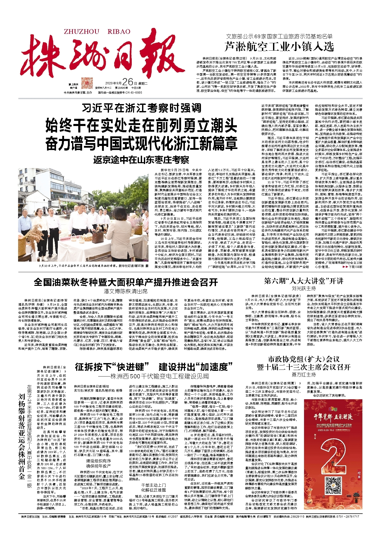 2023年09月26日《株洲日报》