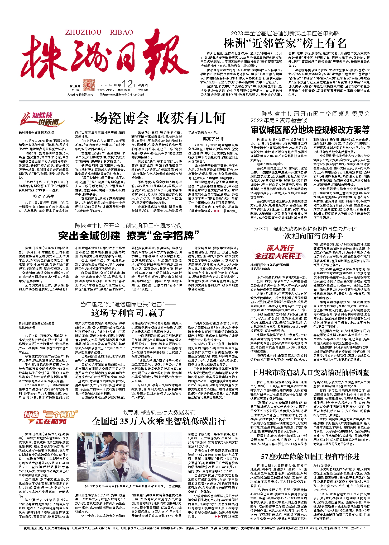2023年10月12日《株洲日报》