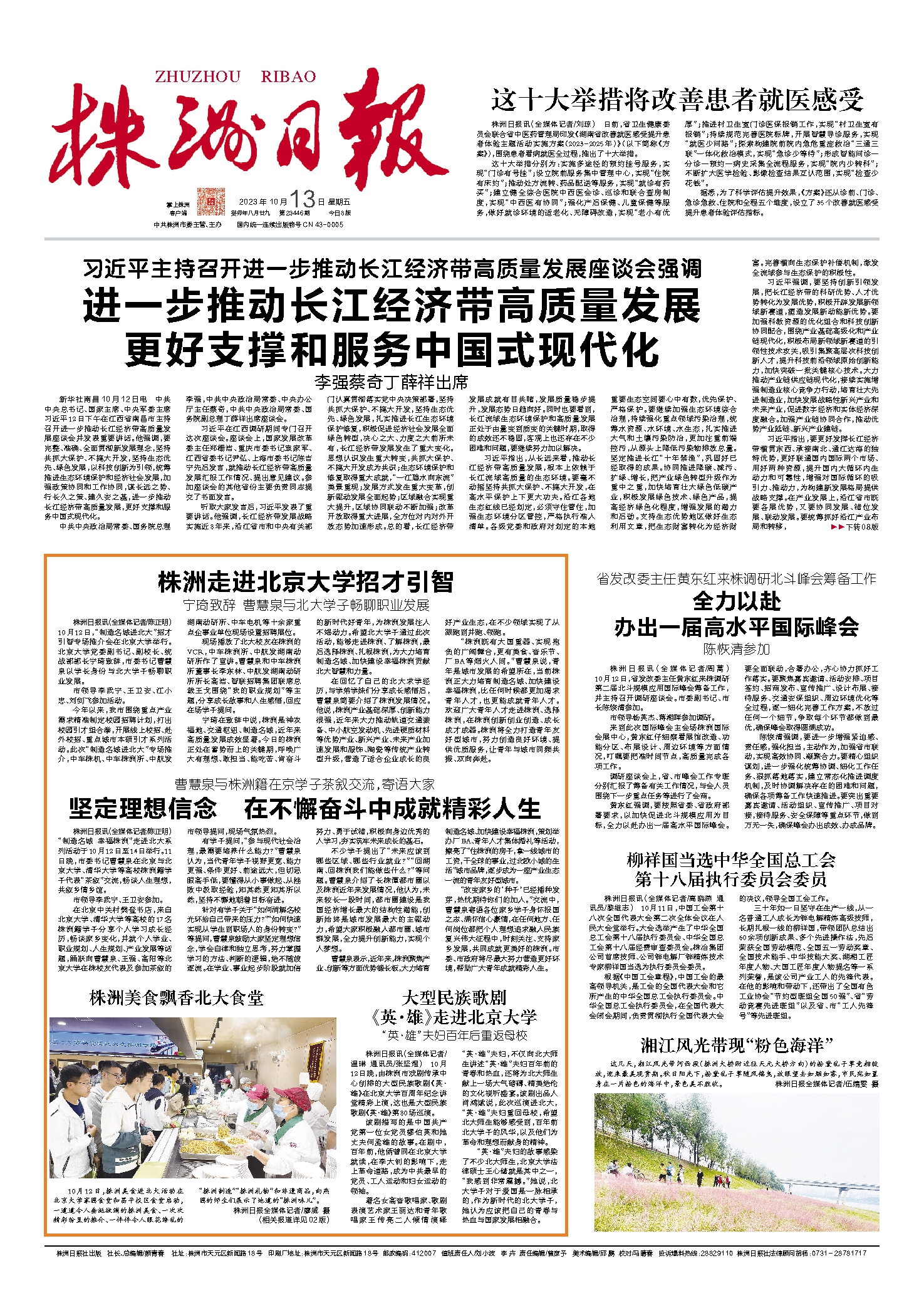 2023年10月13日《株洲日报》